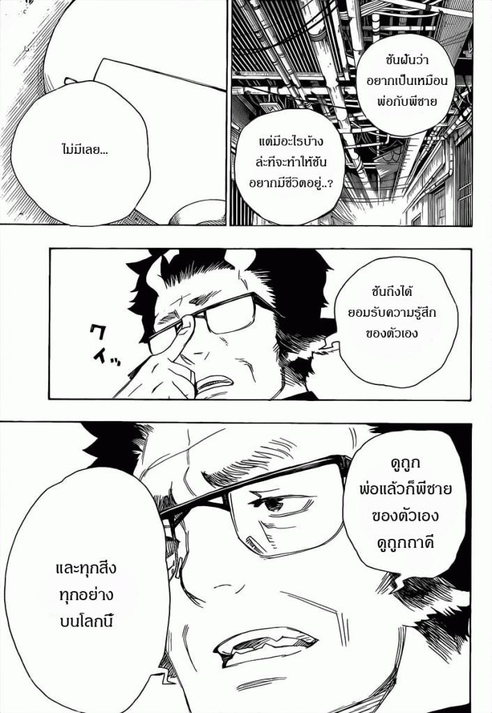 อ่าน Ao no Exorcist