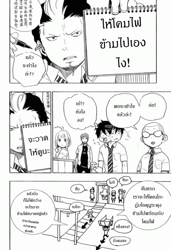 อ่าน Ao no Exorcist