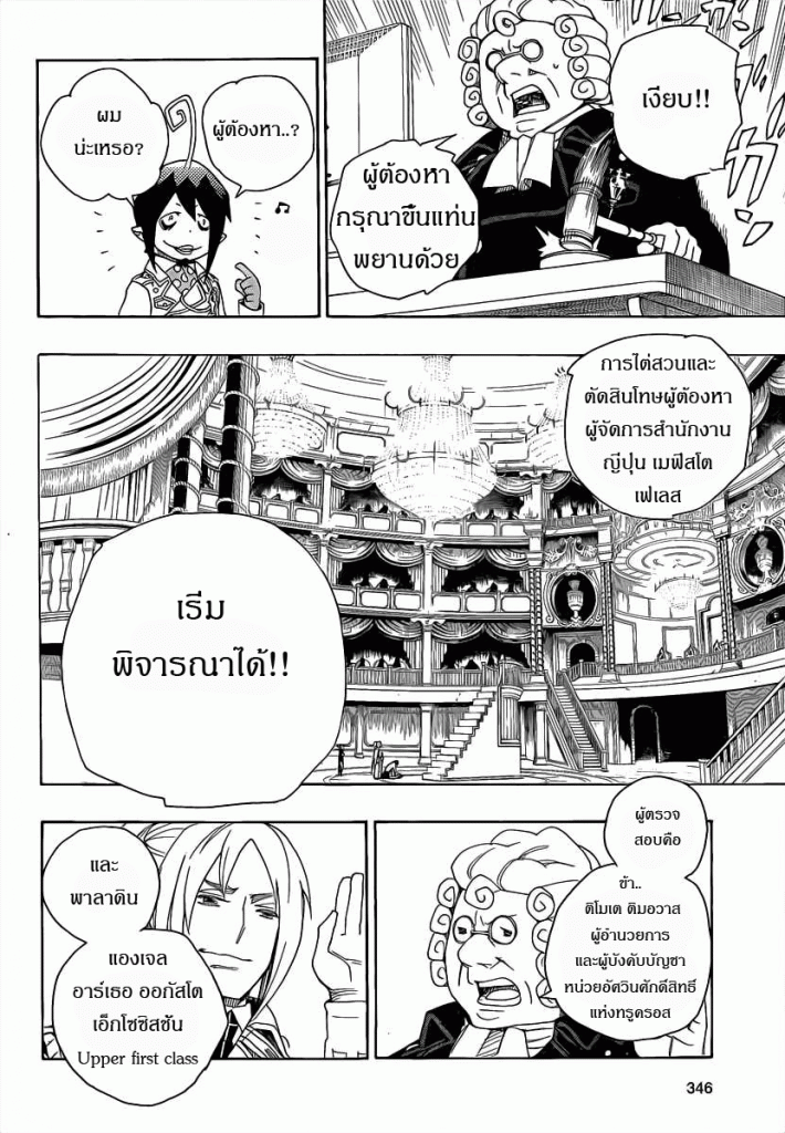 อ่าน Ao no Exorcist