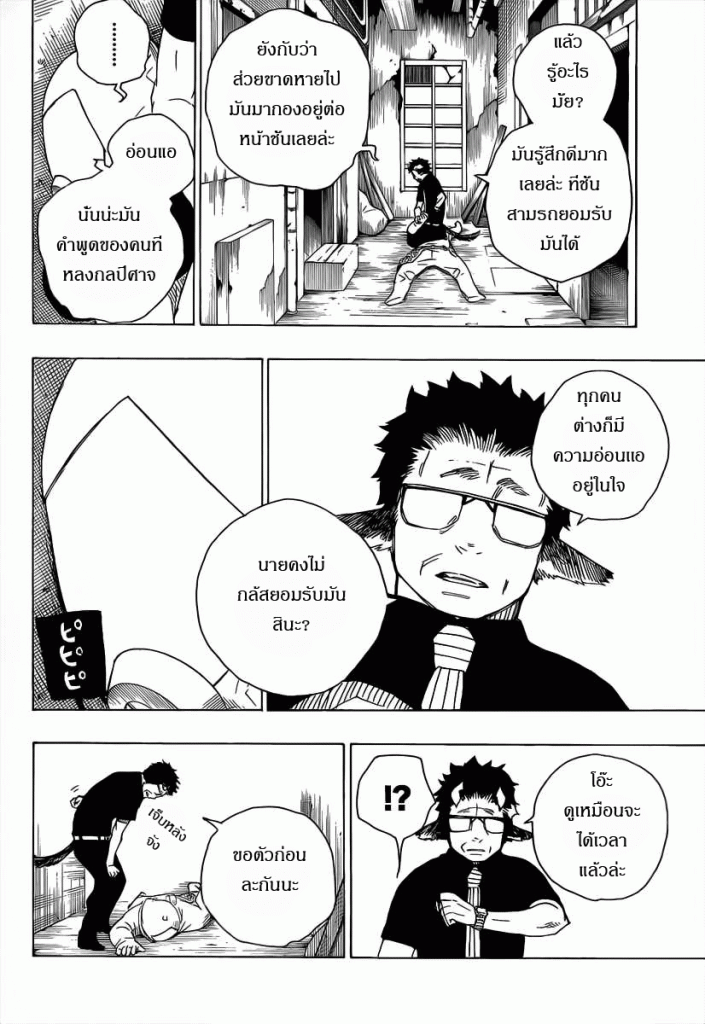 อ่าน Ao no Exorcist