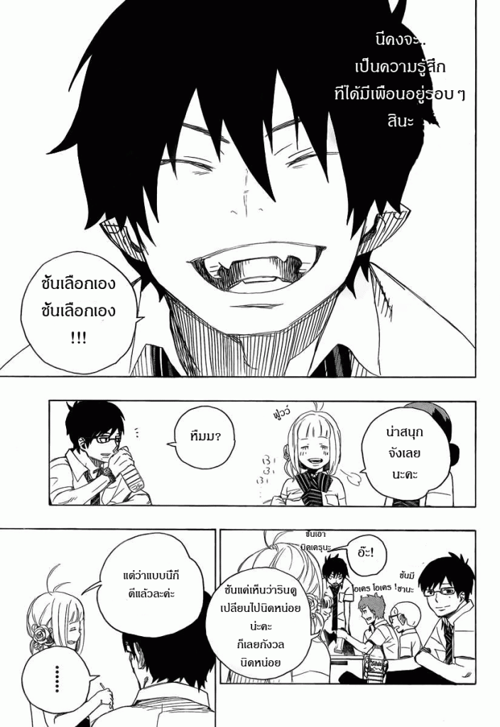 อ่าน Ao no Exorcist