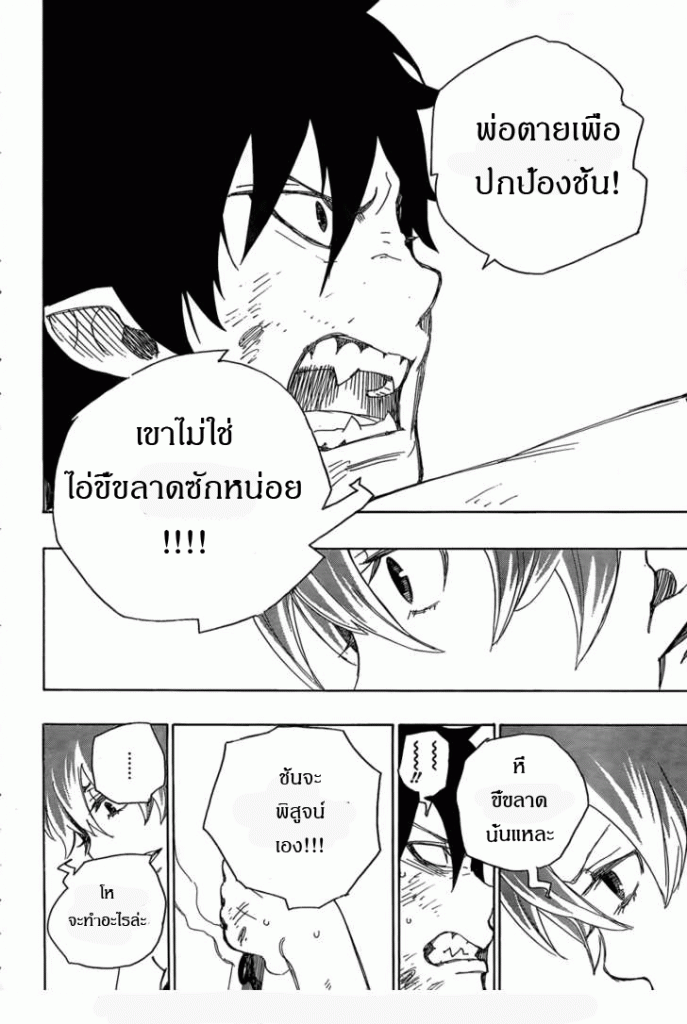 อ่าน Ao no Exorcist