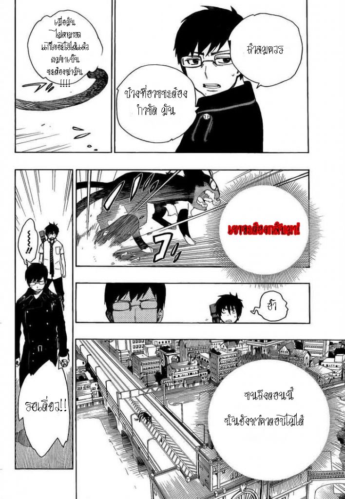 อ่าน Ao no Exorcist