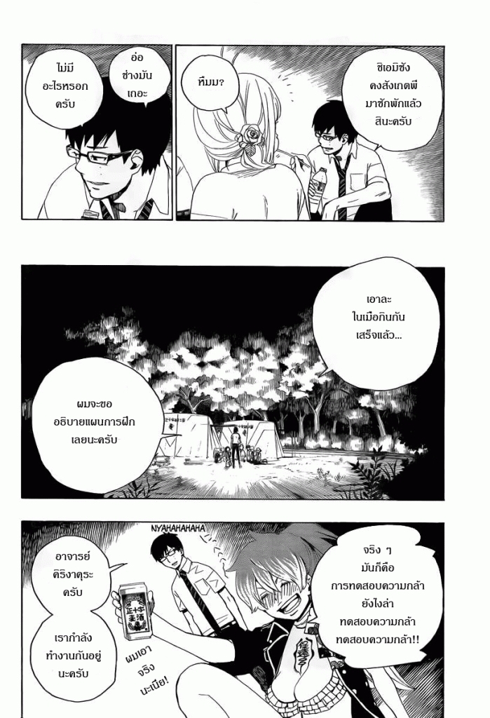 อ่าน Ao no Exorcist