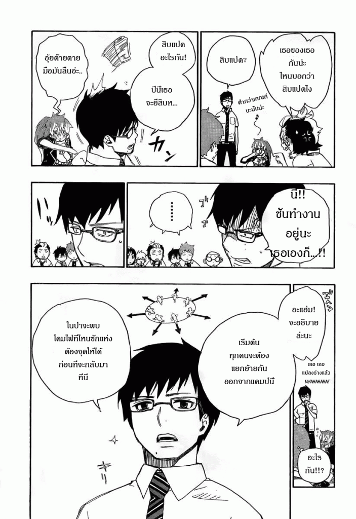 อ่าน Ao no Exorcist