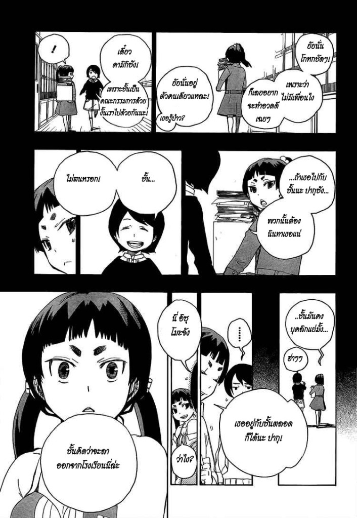 อ่าน Ao no Exorcist