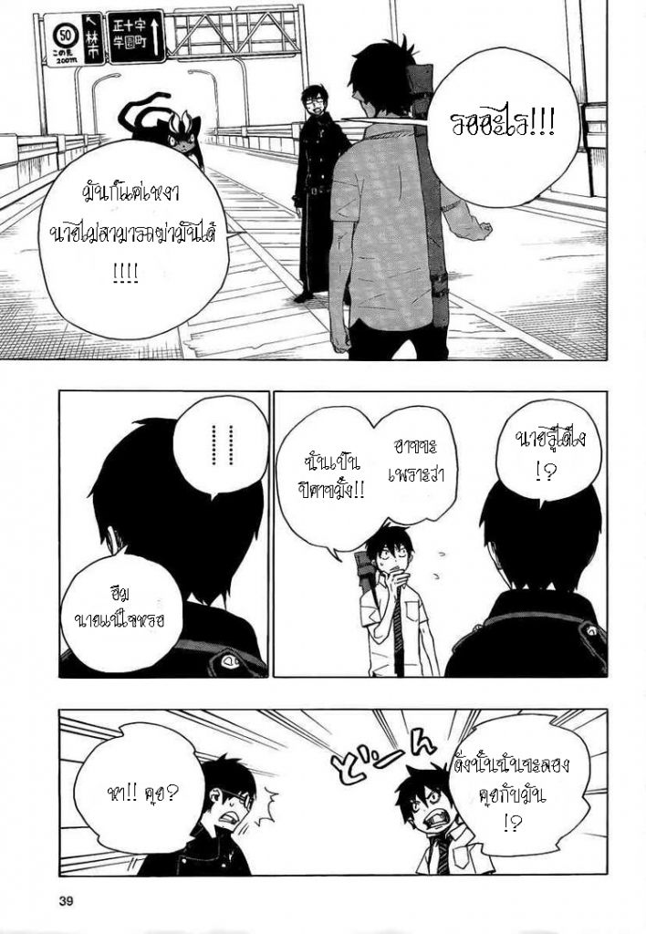 อ่าน Ao no Exorcist