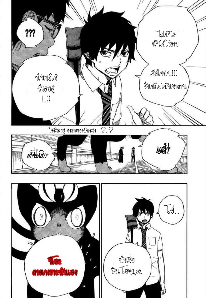 อ่าน Ao no Exorcist