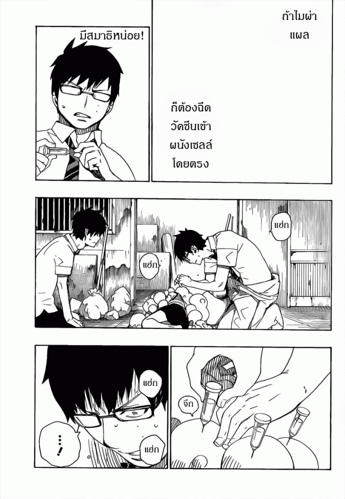 อ่าน Ao no Exorcist