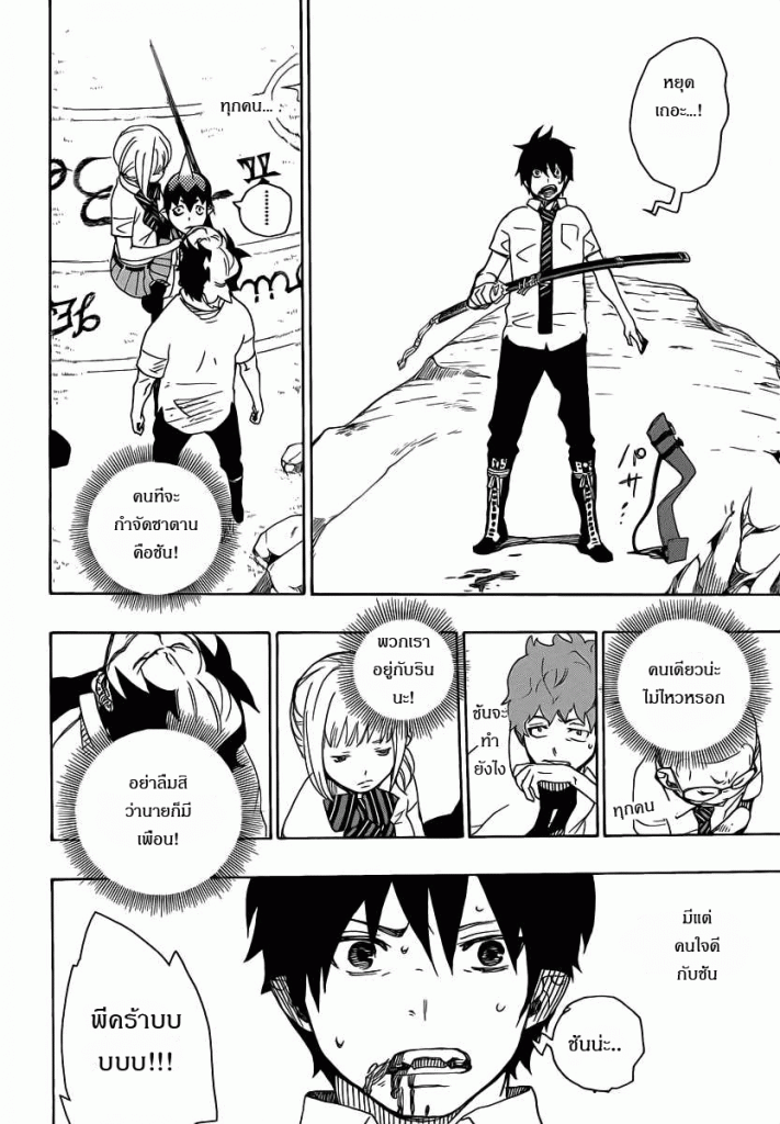 อ่าน Ao no Exorcist