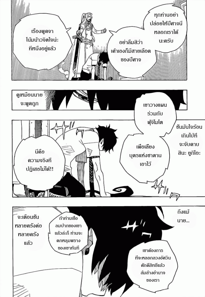 อ่าน Ao no Exorcist