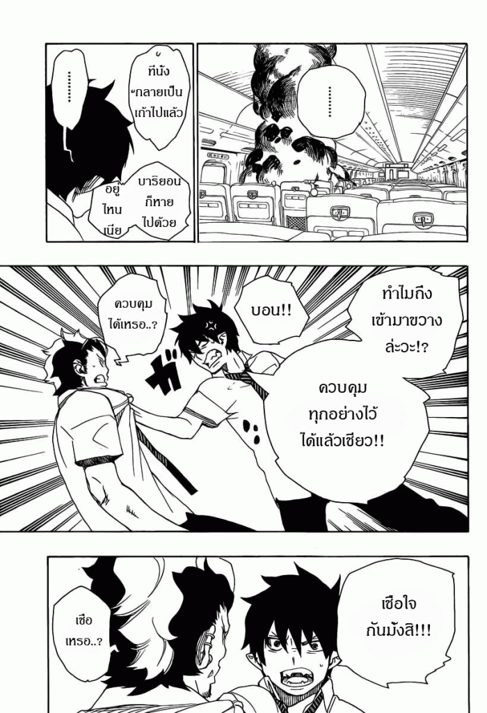 อ่าน Ao no Exorcist