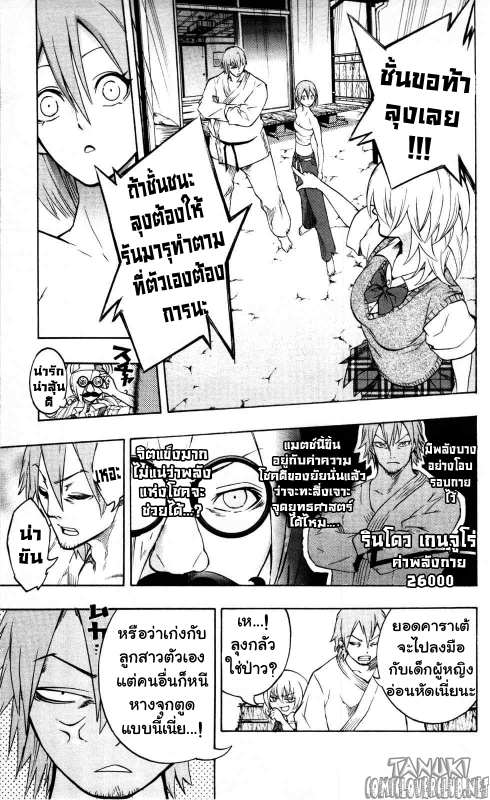 อ่าน Binbougami ga!