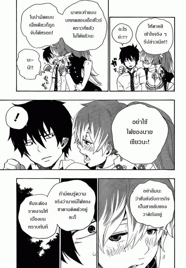 อ่าน Ao no Exorcist