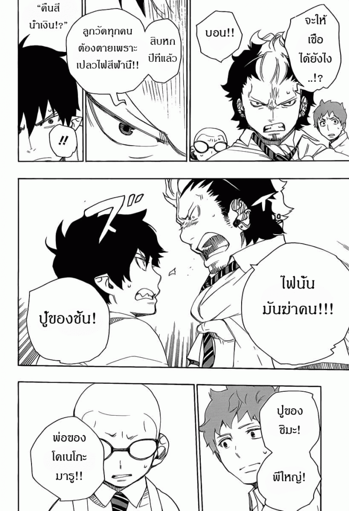 อ่าน Ao no Exorcist