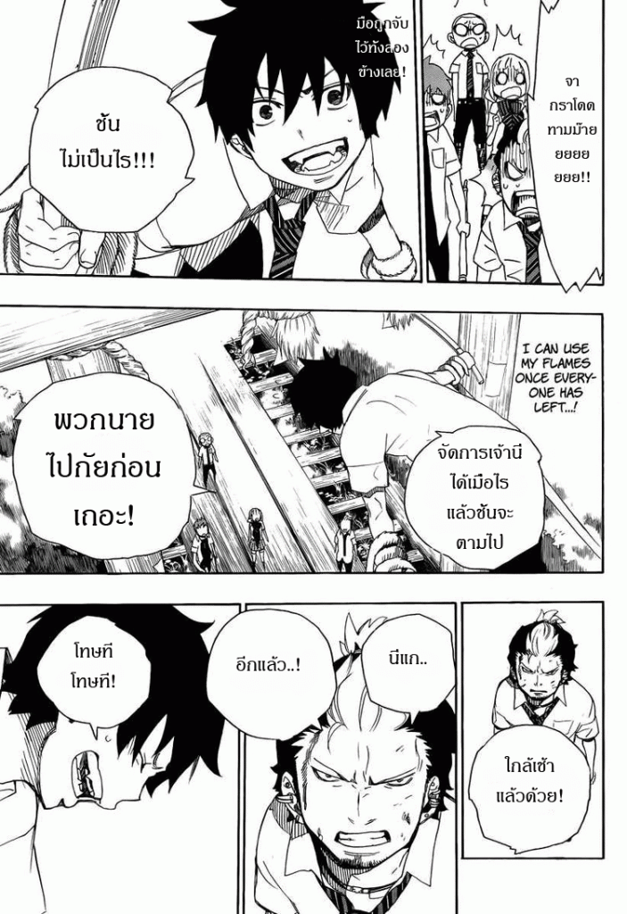 อ่าน Ao no Exorcist