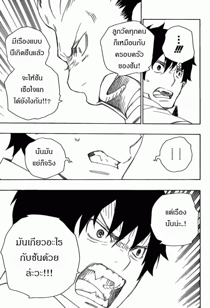 อ่าน Ao no Exorcist