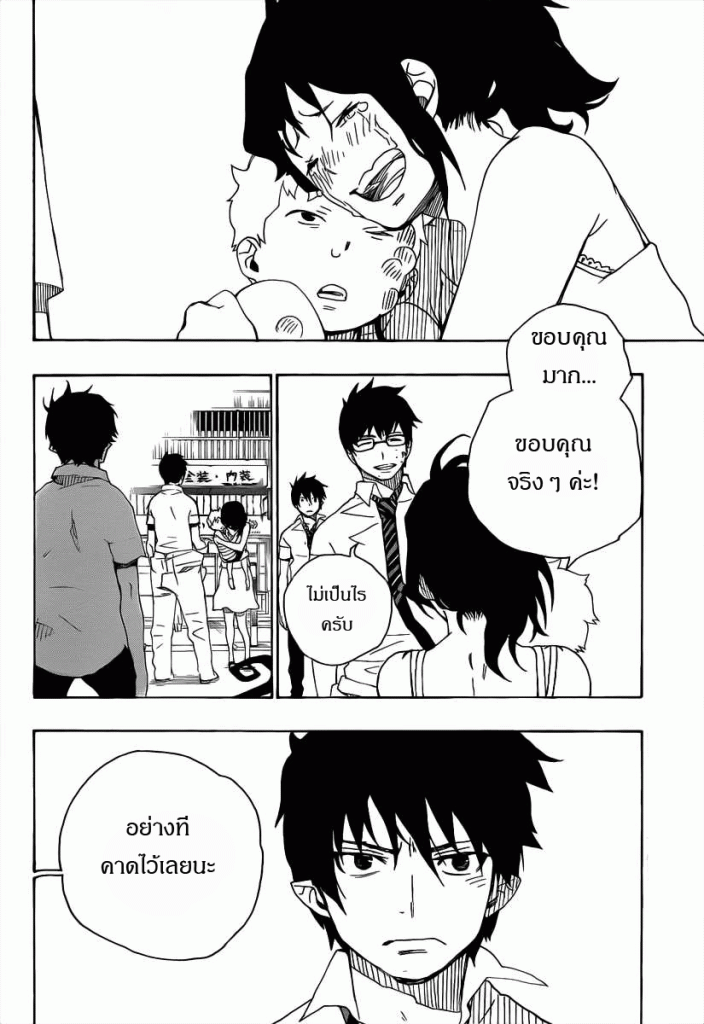 อ่าน Ao no Exorcist