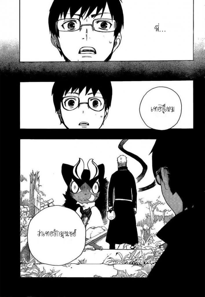 อ่าน Ao no Exorcist