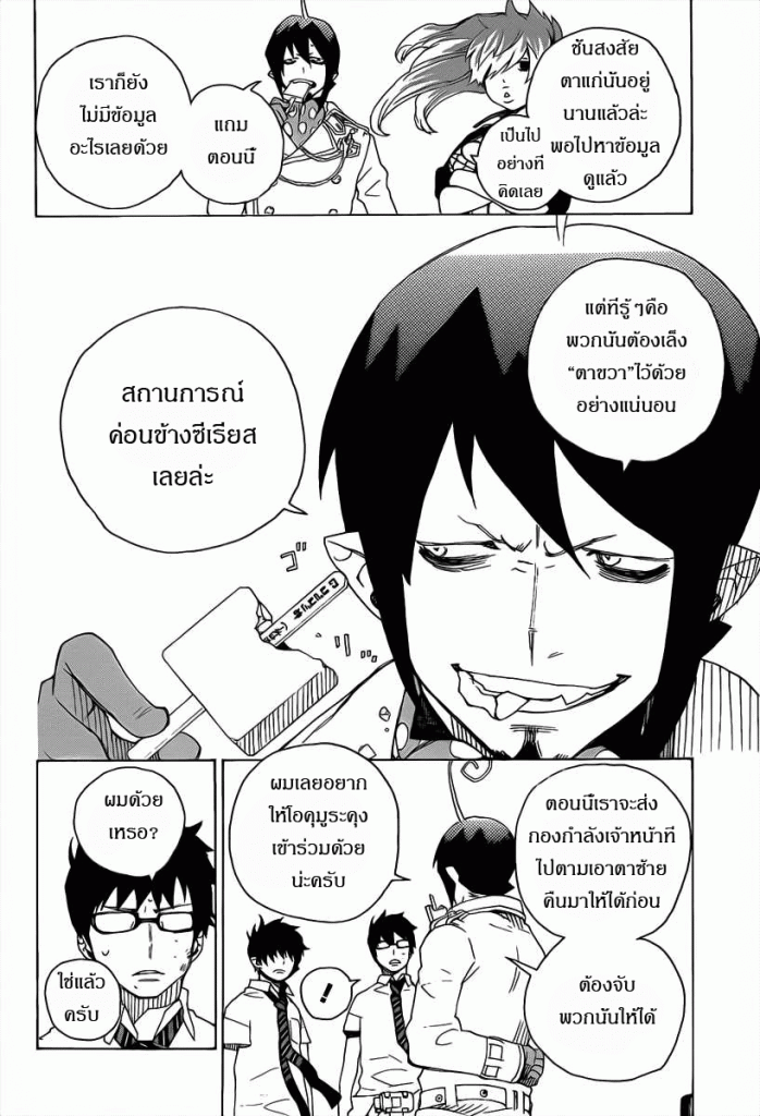 อ่าน Ao no Exorcist