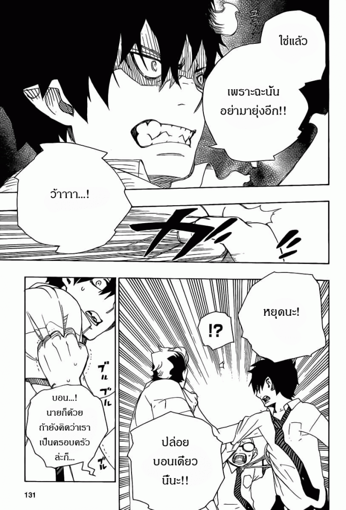 อ่าน Ao no Exorcist