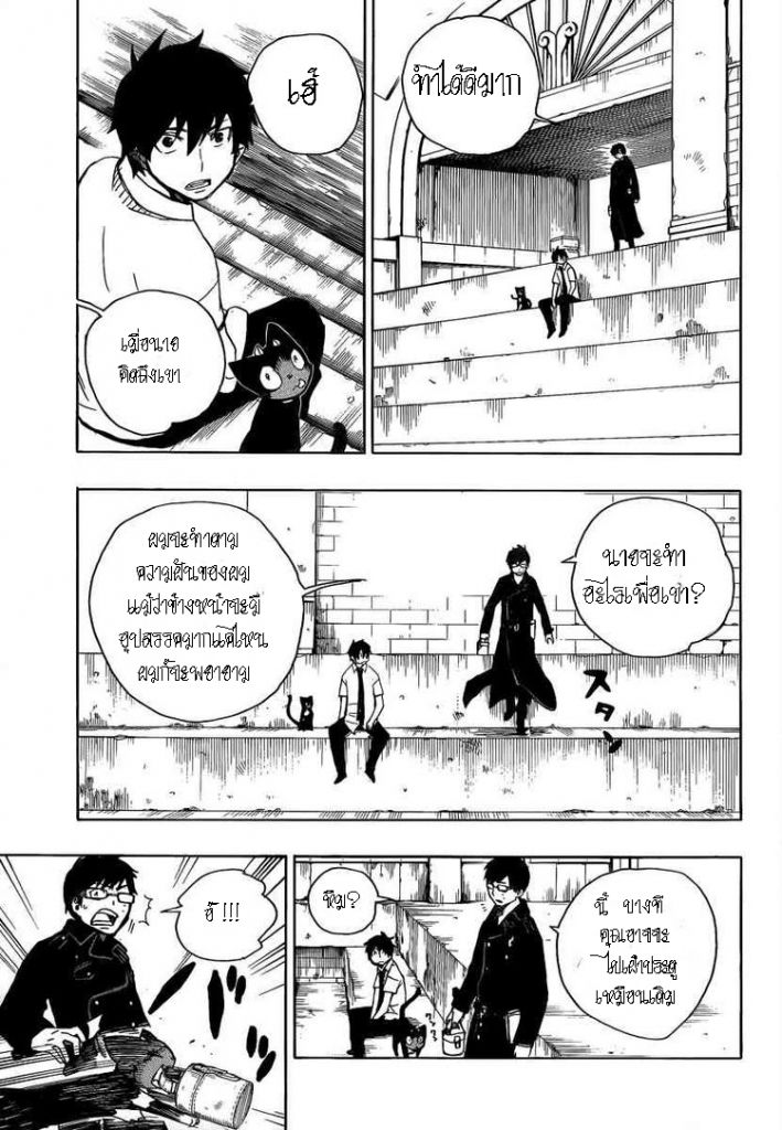 อ่าน Ao no Exorcist