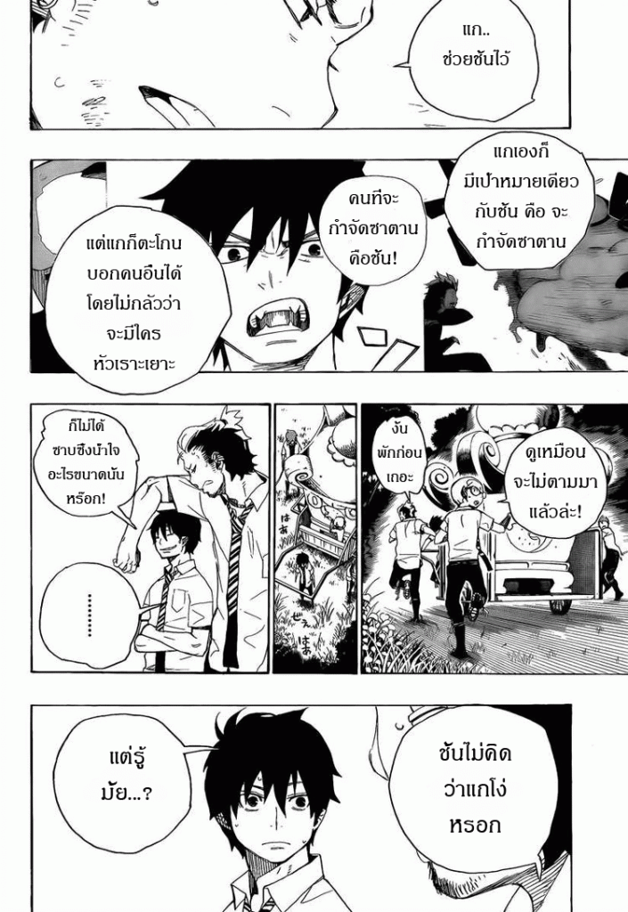 อ่าน Ao no Exorcist