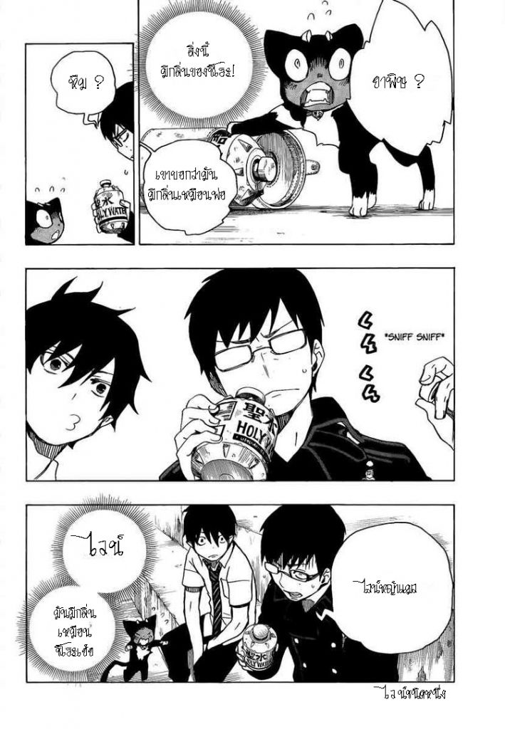 อ่าน Ao no Exorcist