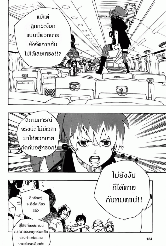 อ่าน Ao no Exorcist