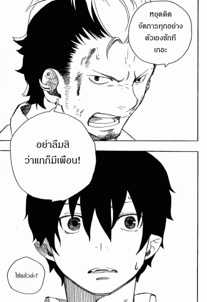 อ่าน Ao no Exorcist