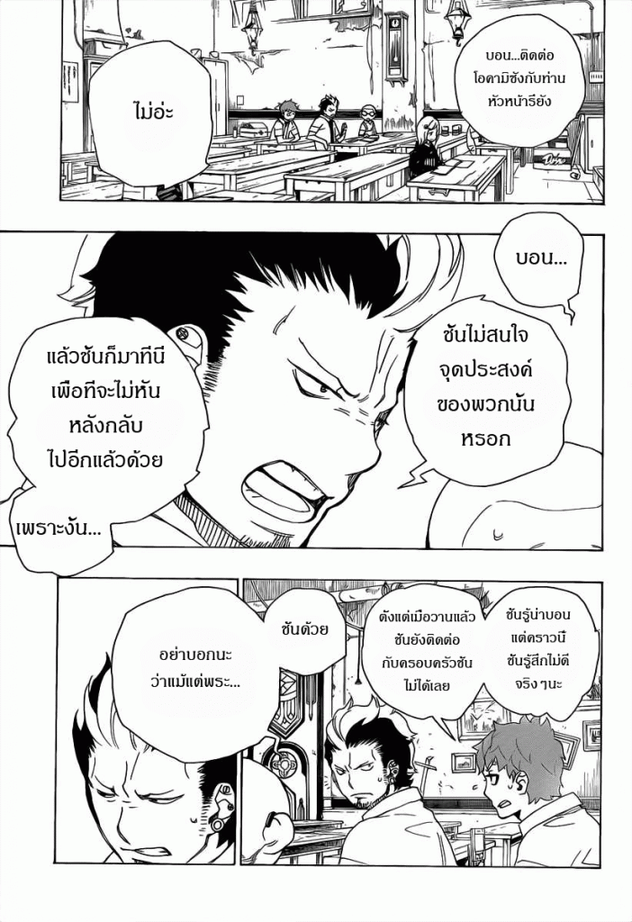 อ่าน Ao no Exorcist