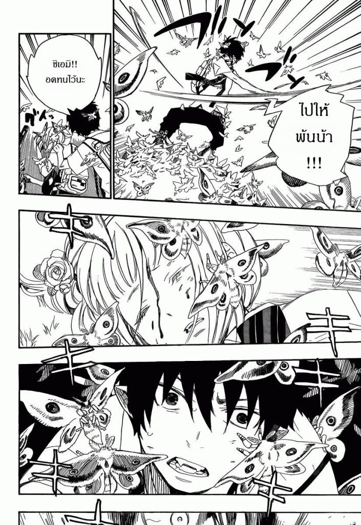 อ่าน Ao no Exorcist