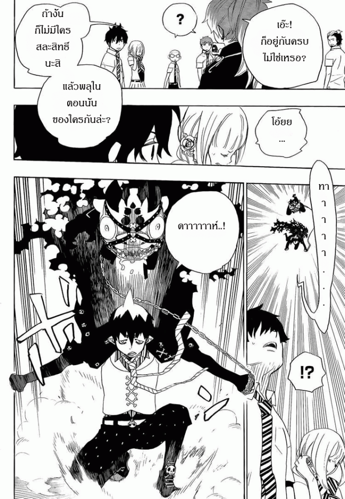 อ่าน Ao no Exorcist