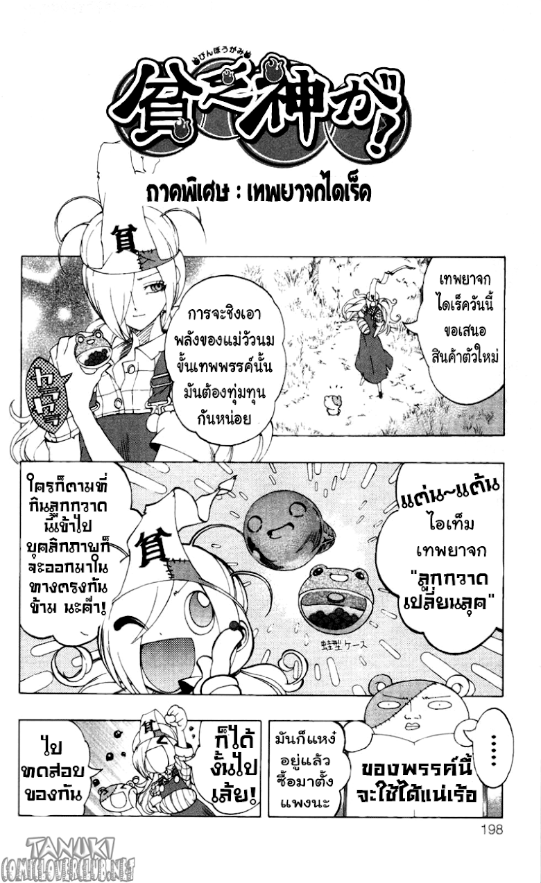 อ่าน Binbougami ga!