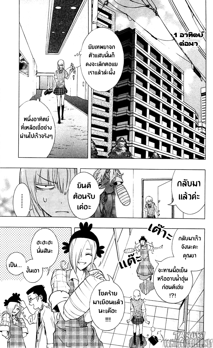 อ่าน Binbougami ga!