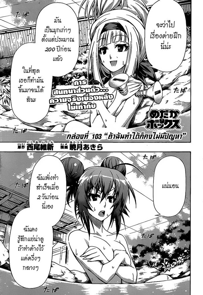 อ่าน Medaka Box