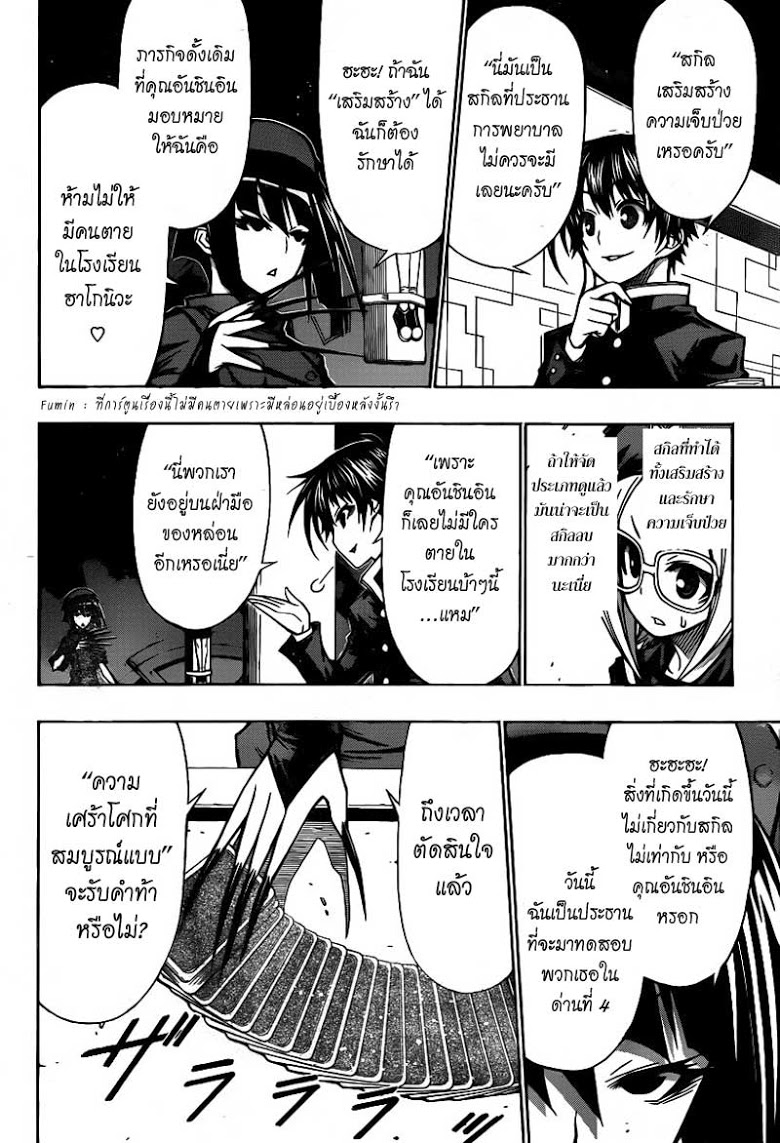 อ่าน Medaka Box