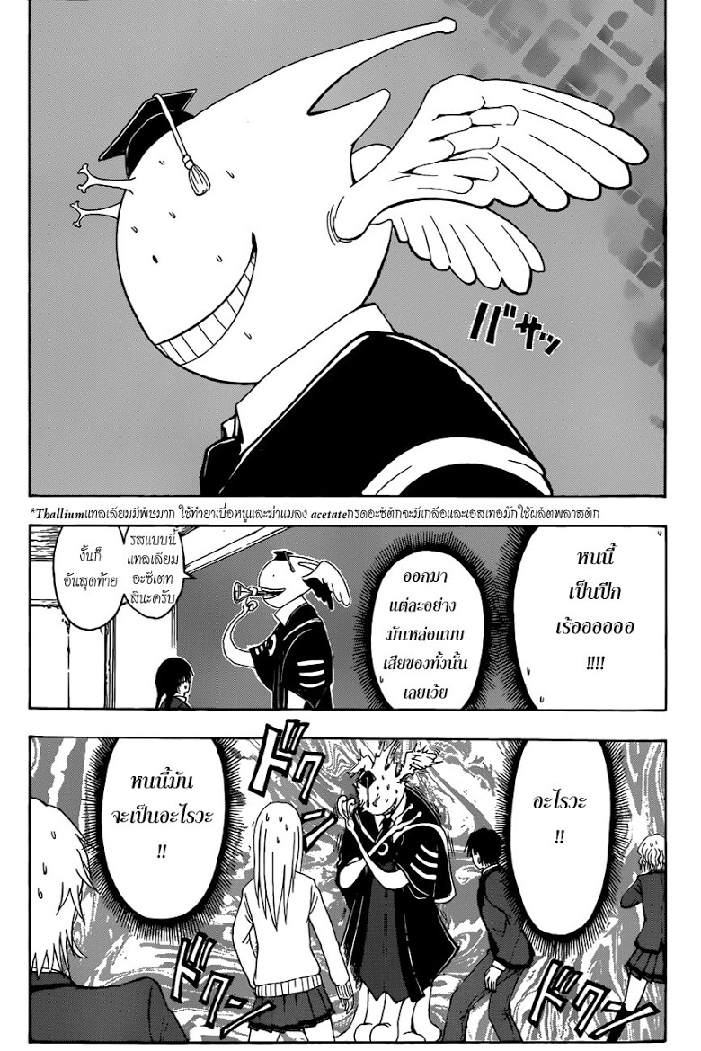 อ่าน Assassination Classroom