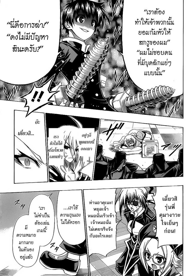 อ่าน Medaka Box