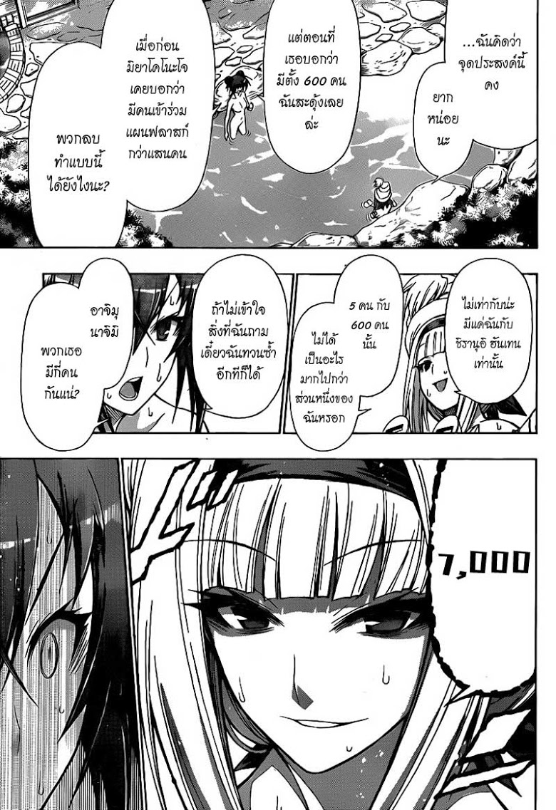 อ่าน Medaka Box