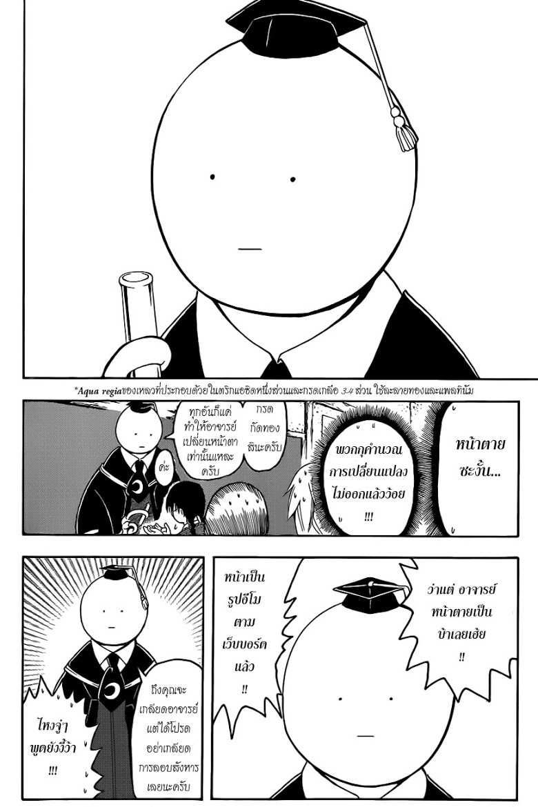 อ่าน Assassination Classroom