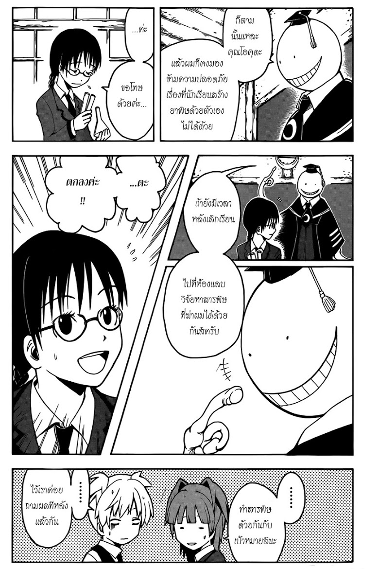 อ่าน Assassination Classroom