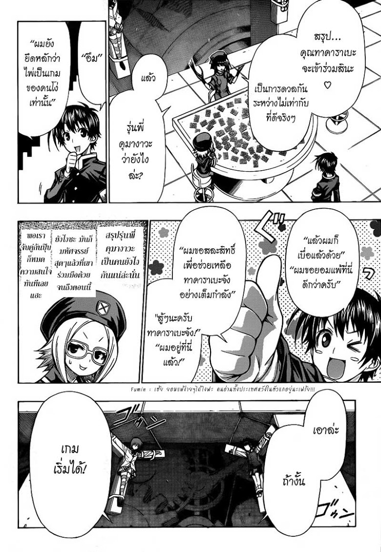 อ่าน Medaka Box