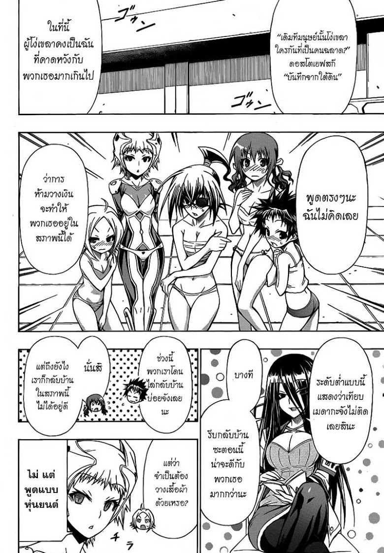 อ่าน Medaka Box