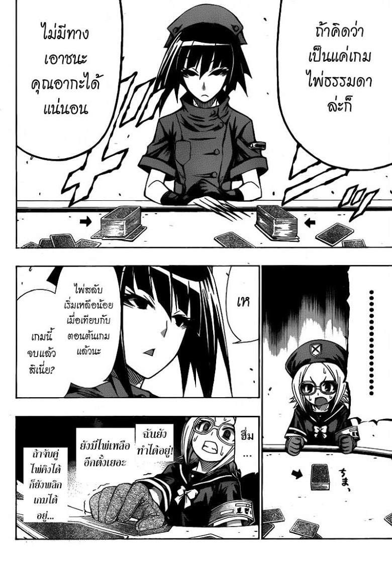 อ่าน Medaka Box