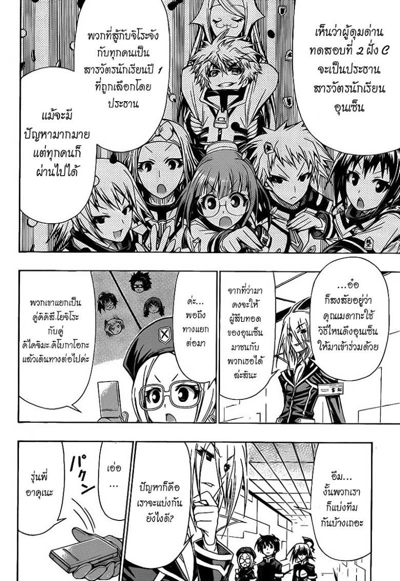 อ่าน Medaka Box