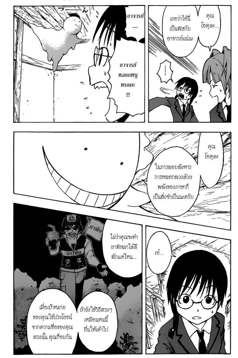 อ่าน Assassination Classroom