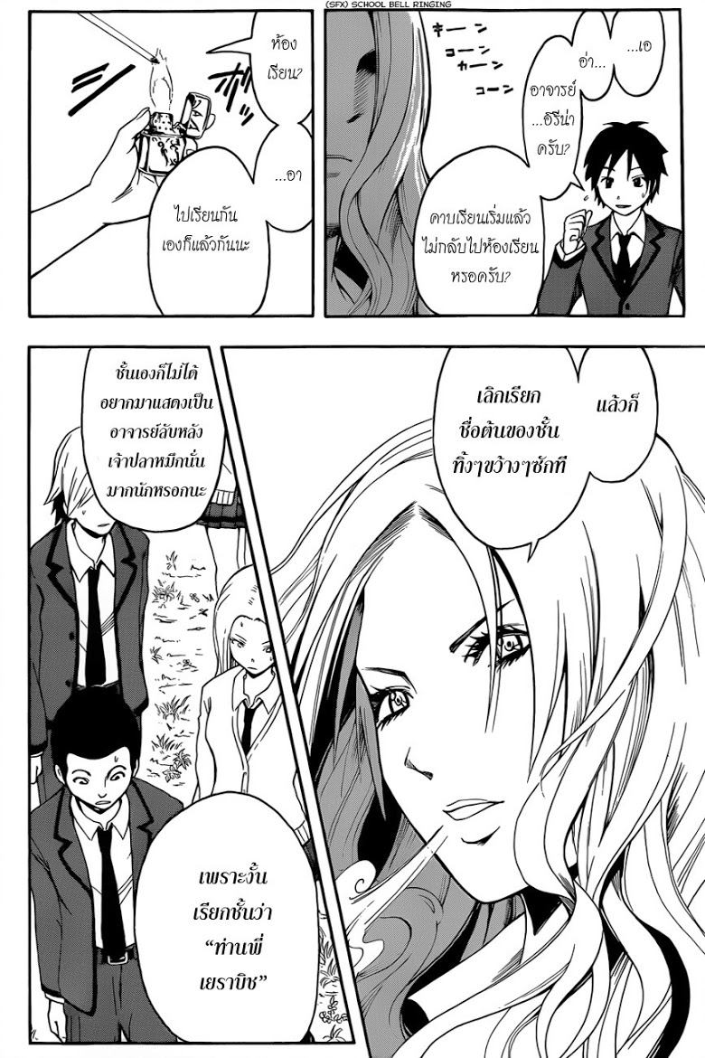 อ่าน Assassination Classroom