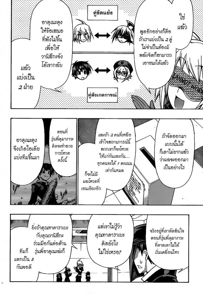 อ่าน Medaka Box