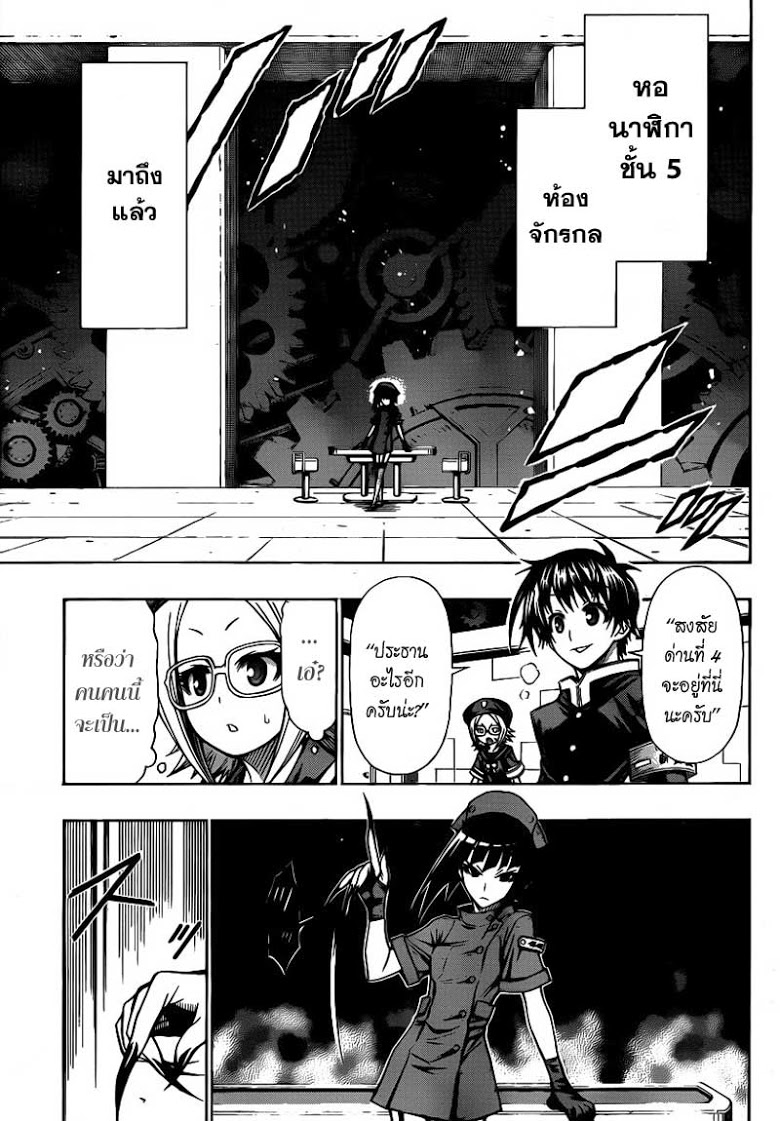 อ่าน Medaka Box